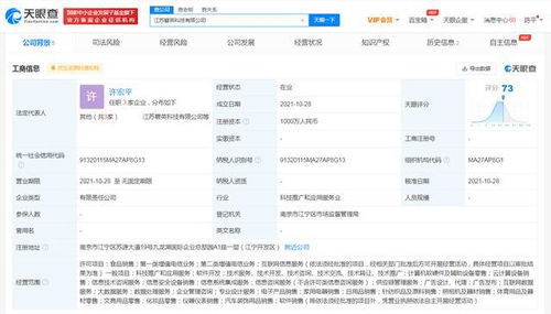 蘇寧易購布局科技新領域，成立科技公司拓展數據與供應鏈服務