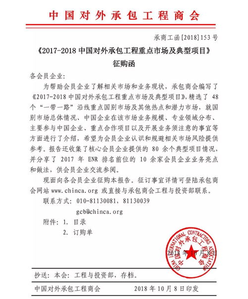關(guān)于征訂《2017-2018中國對外承包工程重點市場及典型項目》的通知