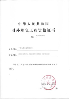 對外承包工程資格證書 中國企業“走出去”的關鍵通行證