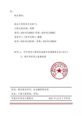 關于開展對外承包工程及相關投資項目備案工作的通知解讀