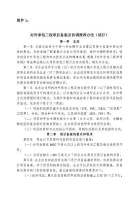 關于開展對外承包工程及相關投資項目備案工作的通知